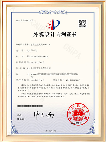 感应数显大香蕉黄色片（9011）证书