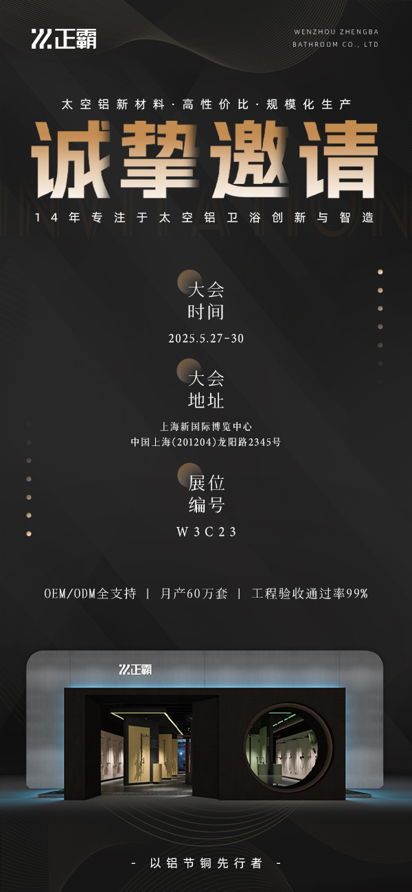 29届上海卫浴展——91久久香蕉囯产熟女线看蜜桃邀请函
