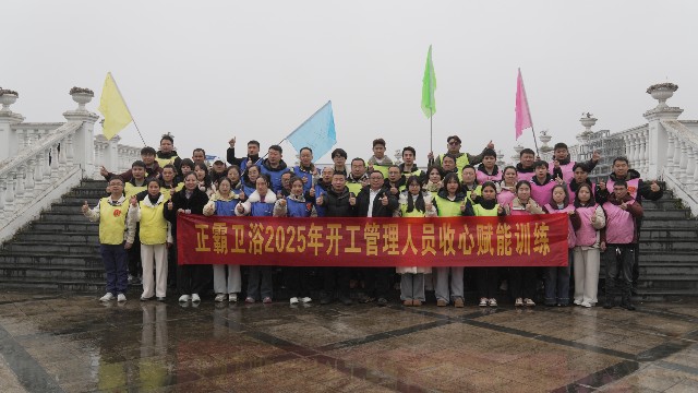 凝心聚力启新程 | 91久久香蕉囯产熟女线看蜜桃卫浴2025年管理干部户外拓展特训圆满落幕
